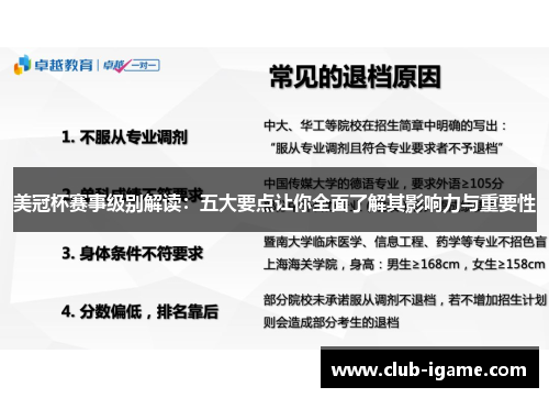 美冠杯赛事级别解读：五大要点让你全面了解其影响力与重要性