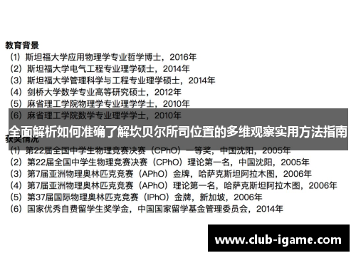 全面解析如何准确了解坎贝尔所司位置的多维观察实用方法指南 全面解析如何准确了解坎贝尔所司位置的多维观察实用方法指南