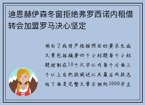 迪恩赫伊森冬窗拒绝弗罗西诺内租借转会加盟罗马决心坚定 迪恩赫伊森冬窗拒绝弗罗西诺内租借转会加盟罗马决心坚定