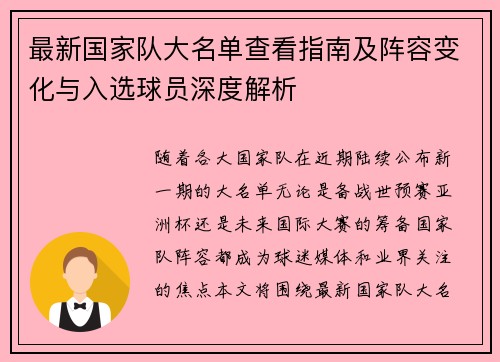 最新国家队大名单查看指南及阵容变化与入选球员深度解析 最新国家队大名单查看指南及阵容变化与入选球员深度解析